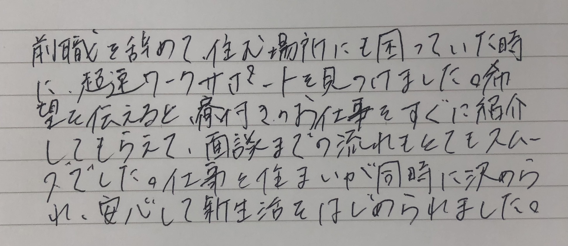 お客様の手書きレビュー