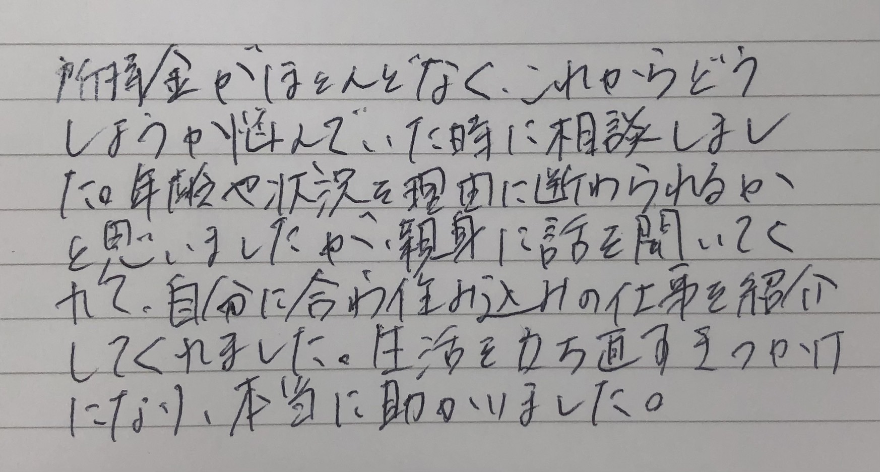 お客様の手書きレビュー