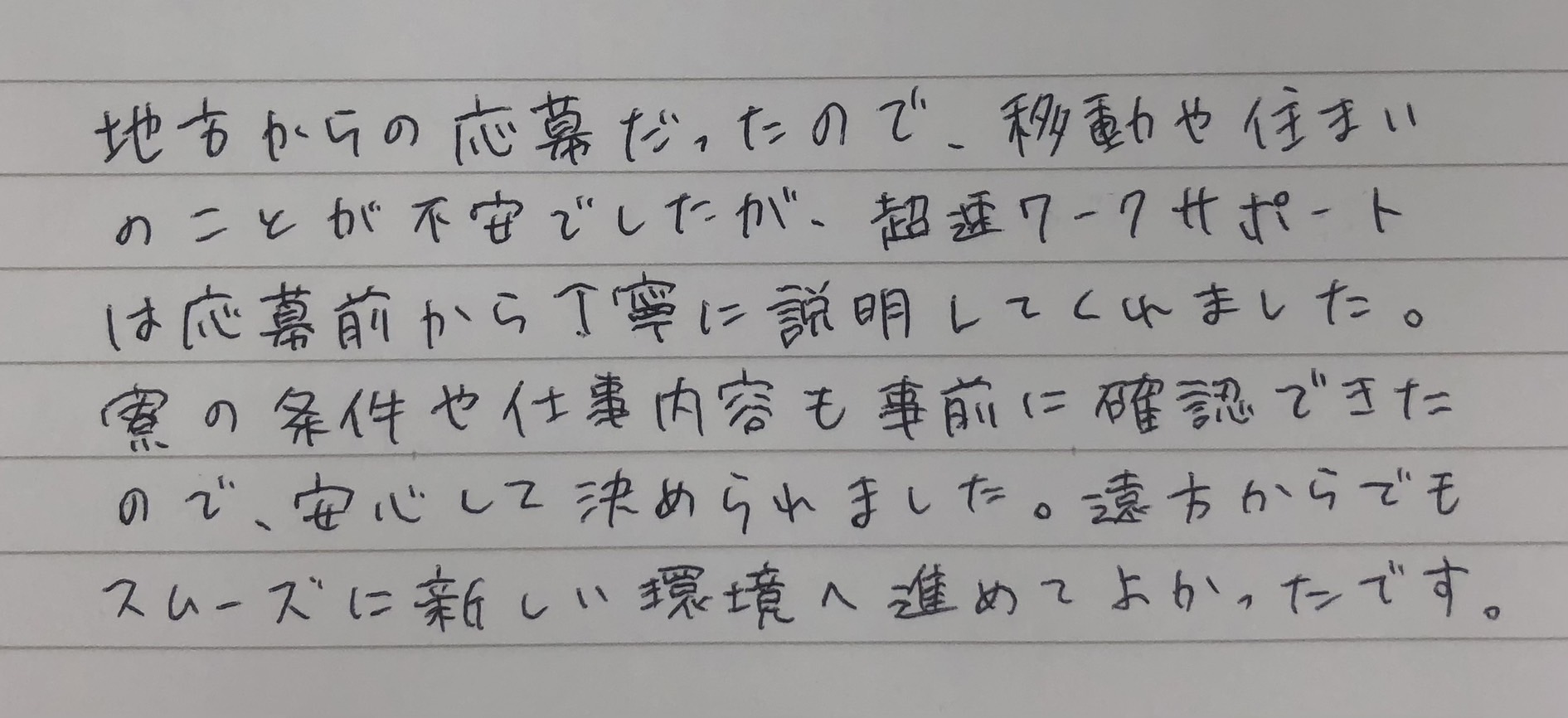 お客様の手書きレビュー
